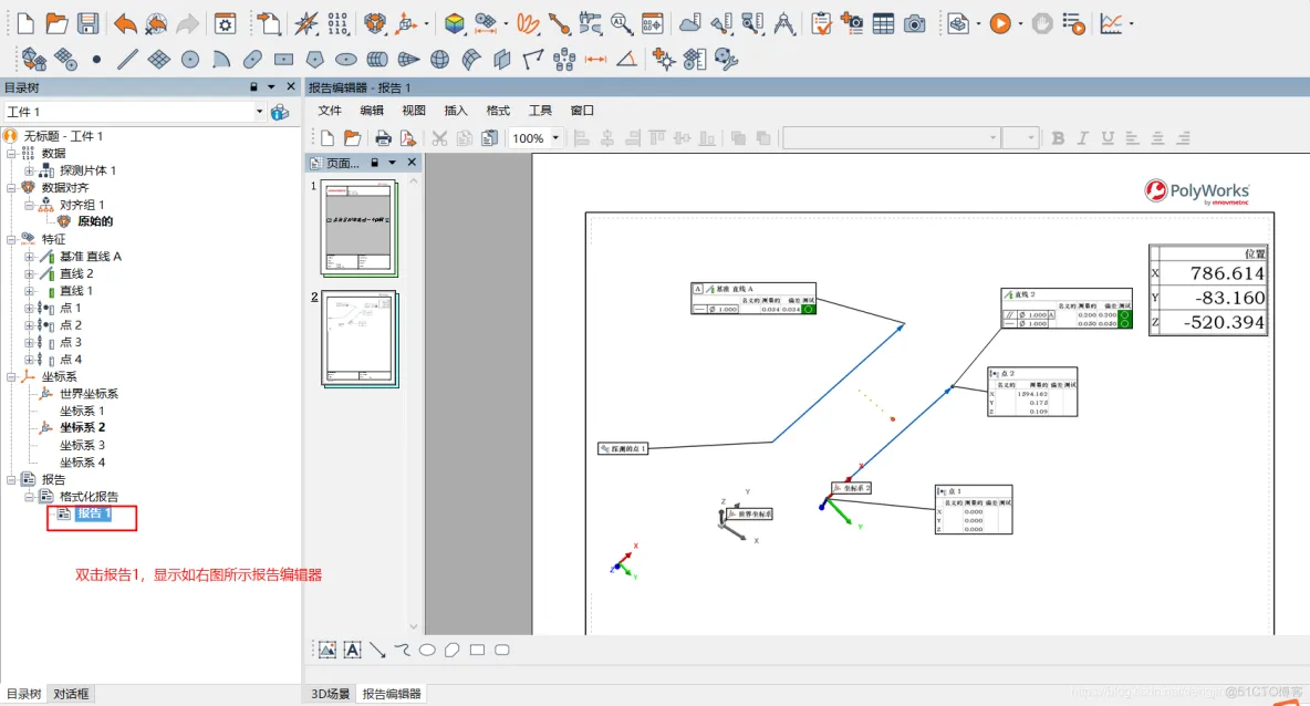 【工业控制】PolyWorks培训教程-PCB字符机平行度和垂直度_PolyWorks_30